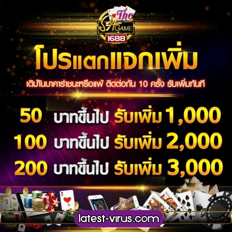 อัตราการจ่ายโบนัสบาคาร่า